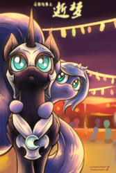 Size: 580x870 | Tagged: safe, artist:lovelyneckbeard, edit, nightmare moon, princess luna, alicorn, pony, g4, chinese, duo, duo female, female, filly, looking up, nicemare moon, night, translation, woona