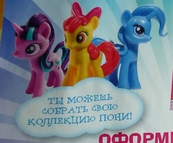 Size: 370x307 | Tagged: safe, apple bloom, starlight glimmer, trixie, pony, unicorn, g4, female, magazine, mare, russian, toy