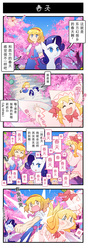 Size: 660x1867 | Tagged: safe, artist:sweetsound, rarity, human, pony, alice margatroid, comic, crossover, female, harvest moon, lily white, mare, odin sphere, the legend of zelda, touhou, translated in the comments