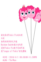 Size: 1232x1848 | Tagged: safe, pinkie pie, g4, balloon, chinese, cupcake, food, taiwan