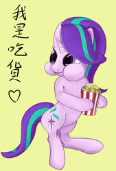 Size: 800x1184 | Tagged: safe, artist:fishballkai, starlight glimmer, pony, g4, my little pony: friendship is magic, the crystalling, bipedal, chinese, female, food, popcorn, solo