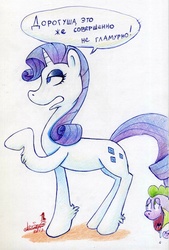 Size: 1560x2308 | Tagged: safe, artist:iceberglonely, rarity, spike, g4, russian