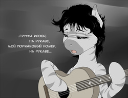 Size: 800x615 | Tagged: safe, artist:doomy, oc, oc only, oc:doom, cyrillic, guitar, russian, solo, translated in the description, viktor tsoi