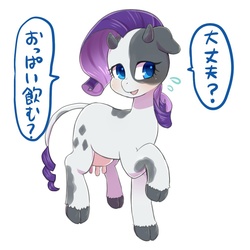 Size: 1024x1024 | Tagged: safe, artist:ayahana, rarity, cow, g4, female, japanese, raricow, solo, species swap, udder