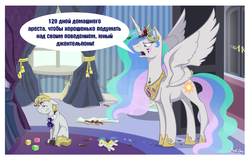 Size: 1213x774 | Tagged: safe, artist:28gooddays, prince blueblood, princess celestia, alicorn, pony, unicorn, g4, 120 days of blueblood, angry, female, grounded, mare, parody, russian, sitting, translated in the comments, younger