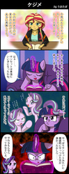 Size: 800x2020 | Tagged: safe, artist:uotapo, starlight glimmer, sunset shimmer, twilight sparkle, alicorn, pony, g4, colored pupils, comic, counterparts, female, japanese, magical trio, mare, translated in the comments, translator:alexmalkavian, twilight sparkle (alicorn), twilight's counterparts