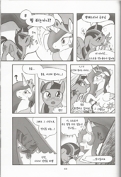 Size: 829x1209 | Tagged: artist needed, safe, princess celestia, twilight sparkle, alicorn, pony, g4, blushing, comic, crying, female, japanese, korean, lesbian, licking, monochrome, scan, ship:twilestia, shipping, speech bubble, surprised, sweat, sweatdrop, tongue out, translated in the comments, translation, twilight sparkle (alicorn)