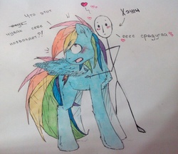 Size: 1106x960 | Tagged: artist needed, safe, rainbow dash, human, g4, hash derpy, hashie, hashishnuy, heart, hug, russian, stick figure, traditional art, wtf