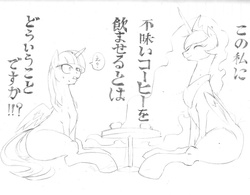 Size: 1023x798 | Tagged: safe, artist:doktor-d, princess celestia, twilight sparkle, alicorn, pony, g4, dialogue, eyes closed, grappler baki, japanese, monochrome, open mouth, sitting, smiling, speech bubble, sweat, sweatdrop, translated in the comments, twilight sparkle (alicorn), wide eyes