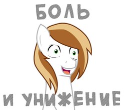 Size: 604x528 | Tagged: safe, artist:crazypainter, oc, oc only, oc:coffee cream, pegasus, pony, irrational exuberance, open mouth, russian, smiling, solo, translated in the description