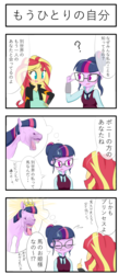 Size: 1200x2760 | Tagged: safe, artist:fromamida, sci-twi, sunset shimmer, twilight sparkle, equestria girls, g4, my little pony equestria girls: friendship games, flehmen response, hoers, horses doing horse things, japanese, translated in the description, twilight sparkle (alicorn)