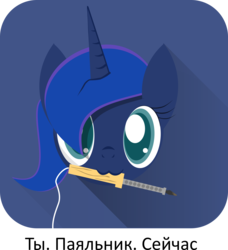 Size: 4599x5036 | Tagged: safe, artist:ducheved, princess luna, g4, :3, absurd resolution, engineer, female, mouth hold, russian, soldering iron, solo