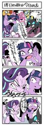 Size: 1240x3508 | Tagged: safe, artist:nekubi, spike, starlight glimmer, sunburst, thorax, twilight sparkle, alicorn, changeling, crystal pony, pegasus, pony, unicorn, g4, the times they are a changeling, angry, comic, crying, crystal empire, japanese, menacing, ragelight glimmer, royal guard, translated in the comments, twilight sparkle (alicorn)