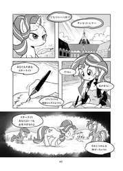 Size: 732x1024 | Tagged: safe, artist:k-nattoh, minuette, starlight glimmer, sunset shimmer, g4, japanese, monochrome, translated in the comments