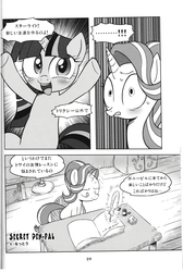 Size: 4064x6041 | Tagged: safe, artist:k-nattoh, starlight glimmer, twilight sparkle, g4, absurd resolution, doujin, japanese, monochrome, translation request