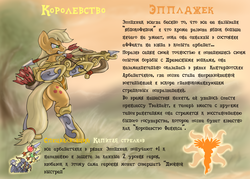 Size: 3499x2499 | Tagged: safe, artist:cyrilunicorn, applejack, pony, g4, bipedal, crossbow, crossover, female, heroes of might and magic, high res, might and magic, russian, solo, text