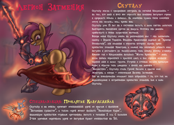 Size: 3499x2499 | Tagged: safe, artist:cyrilunicorn, scootaloo, g4, butt, corrupted, crossover, female, heroes of might and magic, high res, might and magic, plot, russian, solo, sword, text, weapon
