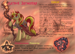 Size: 3499x2499 | Tagged: safe, artist:cyrilunicorn, sunset shimmer, pony, unicorn, g4, corrupted, crossover, female, heroes of might and magic, high res, might and magic, russian, solo, text