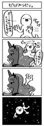 Size: 1240x3508 | Tagged: safe, artist:nekubi, princess luna, oc, oc:anon, human, comic, ethereal mane, grayscale, japanese, monochrome, space, translated in the comments
