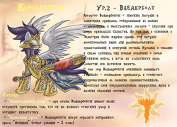 Size: 3499x2499 | Tagged: safe, artist:cyrilunicorn, armor, crossover, fantasy class, heroes of might and magic, high res, knight, might and magic, paladin, russian, text, warrior, wonderbolts