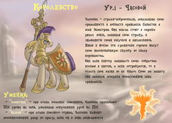 Size: 3499x2499 | Tagged: safe, artist:cyrilunicorn, crossover, guard, heroes of might and magic, high res, might and magic, russian, text