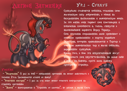 Size: 3499x2499 | Tagged: safe, artist:cyrilunicorn, demon, demon pony, succubus, crossover, heroes of might and magic, high res, might and magic, russian, text, whip
