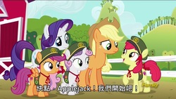 Size: 1280x720 | Tagged: safe, screencap, apple bloom, applejack, rainbow dash, rarity, scootaloo, sweetie belle, 28 pranks later, g4, chinese, cutie mark, cutie mark crusaders, subtitles, the cmc's cutie marks