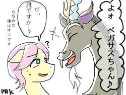 Size: 530x400 | Tagged: safe, artist:prk, discord, fluttershy, draconequus, pegasus, pony, g4, bust, butterscotch, clothes, comic, duo, floppy ears, implied transgender transformation, japanese, male, manga, nervous sweat, pixiv, question mark, rule 63, simple background, stallion, sweat, translated in the comments, white background