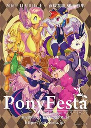 Size: 1110x1553 | Tagged: safe, artist:yoona, applejack, fluttershy, pinkie pie, rainbow dash, rarity, twilight sparkle, alicorn, pony, semi-anthro, g4, clothes, convention, convention art, japan ponycon, japanese, mane six, pony festa, poster, twilight sparkle (alicorn)