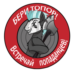 Size: 496x496 | Tagged: safe, artist:smolinek, thunderlane, pegasus, pony, g4, axe, male, mask, russian, simple background, solo, stallion, text, translated in the comments, transparent background, weapon