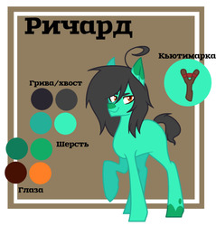 Size: 540x565 | Tagged: safe, artist:riiichie, oc, oc only, earth pony, pony, cyrillic, russian, solo, translated in the comments