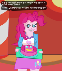 Size: 729x832 | Tagged: safe, artist:rocketsex, pinkie pie, equestria girls, g4, 1000 hours in ms paint, breasts, cake, clothes, empty eyes, female, food, korean, ms paint, no catchlights, no pupils, skirt, smiling, solo, tray