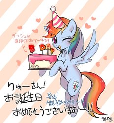 Size: 950x1024 | Tagged: safe, artist:haden-2375, rainbow dash, g4, abstract background, birthday cake, cake, female, food, hat, japanese, korean, party hat, solo, translated in the comments