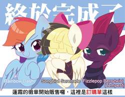 Size: 2048x1595 | Tagged: source needed, safe, artist:lan wu, fizzlepop berrytwist, rainbow dash, songbird serenade, tempest shadow, pegasus, pony, unicorn, g4, my little pony: the movie, armor, bow, broken horn, chinese, cute, dashabetes, eye scar, female, hair bow, horn, looking at you, mare, scar, smiling, songbetes, tempestbetes, trio
