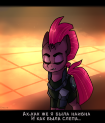 Size: 1700x2000 | Tagged: safe, artist:evelynchie, tempest shadow, pony, unicorn, g4, my little pony: the movie, armor, broken horn, cyrillic, eye scar, fake screencap, female, horn, open up your eyes, russian, scar, scene interpretation, solo, translated in the comments