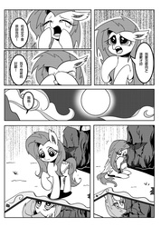 Size: 1141x1600 | Tagged: safe, artist:sung and ama, fluttershy, bat pony, g4, apple, chinese, comic, female, flutterbat, food, mirror, moon, race swap, solo