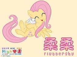 Size: 846x630 | Tagged: safe, part of a set, angel bunny, fluttershy, pegasus, pony, g4, chinese, cute, duo, eyes closed, happy, hasbro's dream park (taiwan), meta in the comments, name, name translation, part of a series, pun, shyabetes, smiling, snuggling