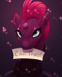 Size: 1024x1280 | Tagged: safe, artist:nightspin-sfmt, tempest shadow, pony, unicorn, g4, my little pony: the movie, broken horn, cyrillic, horn, looking at you, mouth hold, russian, sparkles