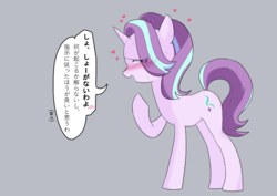 Size: 1172x832 | Tagged: safe, artist:gyunyu, starlight glimmer, pony, unicorn, g4, blushing, dialogue, female, heart, japanese, nervous, solo, translated in the comments