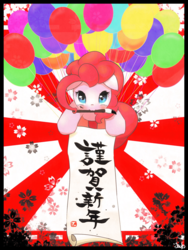 Size: 1536x2048 | Tagged: safe, artist:jawlo, pinkie pie, g4, balloon, happy new year, holiday, japanese