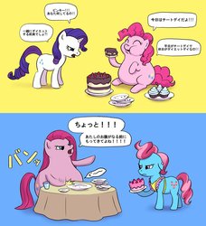 Size: 944x1036 | Tagged: safe, artist:agaberu, cup cake, pinkie pie, rarity, earth pony, pony, unicorn, g4, cake, comic, cupcake, dialogue, eating, fat, food, japanese, morbidly obese, obese, pear shaped, piggy pie, pinkamena diane pie, plate, porkymena diane pie, pudgy pie, speech bubble, stomach noise, table, translation request, unamused, weight gain