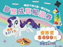 Size: 540x400 | Tagged: safe, rarity, g4, advertisement, chinese, cookie, food, taiwan
