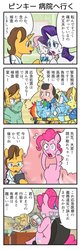 Size: 388x1200 | Tagged: safe, artist:wakyaot34, doctor horse, doctor stable, pinkie pie, rainbow dash, rarity, sweetie belle, g4, 4koma, comic, dialogue, headless, hospital, japanese, modular, translated in the comments
