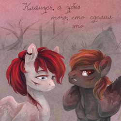 Size: 2000x2000 | Tagged: safe, oc, oc only, oc:unnamed pegasus, fallout equestria, blood, cut, high res, russian