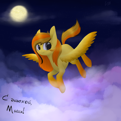 Size: 896x892 | Tagged: safe, artist:verabrony, oc, oc only, pegasus, pony, cyrillic, female, flying, full moon, mare, moon, night, russian, solo, spread wings