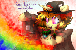 Size: 1024x679 | Tagged: safe, artist:starlyfly, oc, oc only, pony, unicorn, clothes, female, hat, mare, rainbow, russian, solo, syringe, trenchcoat