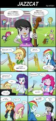 Size: 800x1723 | Tagged: safe, artist:uotapo, applejack, fluttershy, octavia melody, pinkie pie, rainbow dash, rarity, sunset shimmer, equestria girls, g4, broken, canterlot high, cello, clothes, comic, football, happy, humane five, humane six, jacket, japanese, jazz, leather jacket, musical instrument, piano, sad, saxophone, soccer field, speech bubble, stick figure, translated in the comments, translation request, trumpet, xd