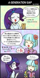 Size: 800x1540 | Tagged: safe, artist:uotapo, coco pommel, rarity, equestria girls, g4, cellphone, comic, equestria girls-ified, japanese, phone, smiling, translated in the comments
