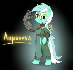 Size: 1024x977 | Tagged: safe, artist:rautaketju13, lyra heartstrings, pony, unicorn, g4, artificial hands, bipedal, cyrillic, female, glasses, paladins: champions of the realm, ponified, russian, sadbutnobonbon, solo, torvald, torvald (paladins)