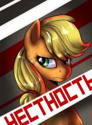 Size: 811x1100 | Tagged: safe, artist:not-ordinary-pony, applejack, pony, g4, applejack is not amused, banner, bust, female, freckles, frown, looking back, mare, missing accessory, russian, solo, translated in the description, unamused